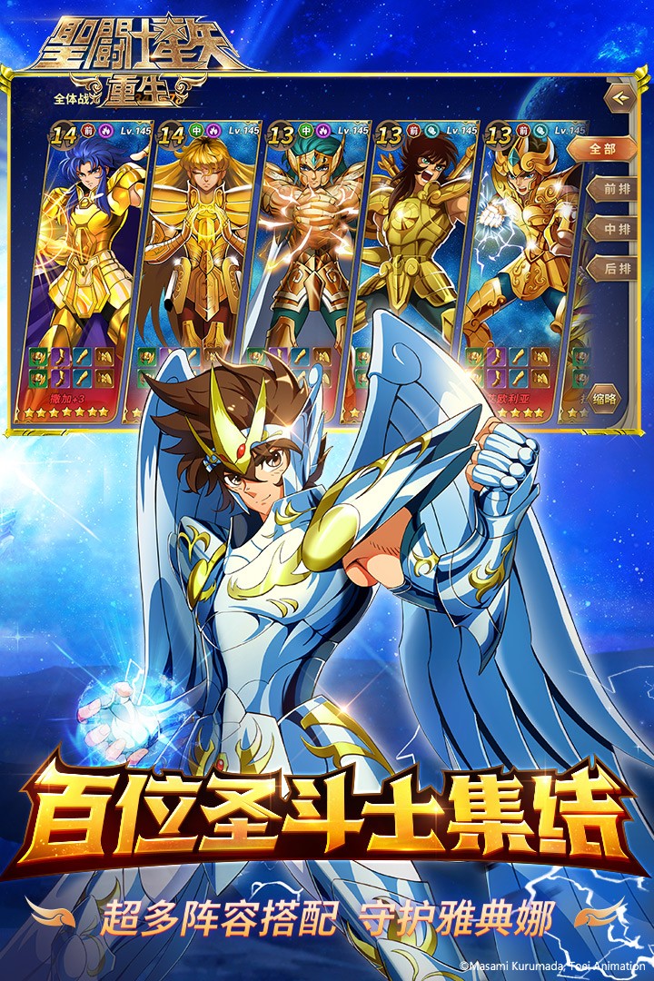 圣斗士星矢：重生截图