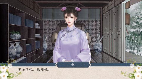 福晋之路截图
