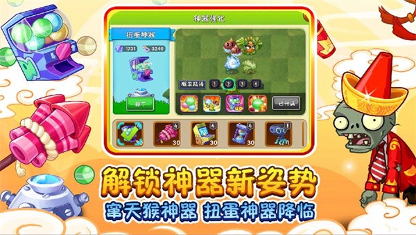 植物大战僵尸2创意庭院截图