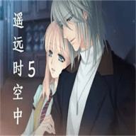 遥远之时空中5