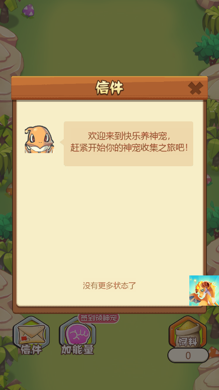 变身神宠截图