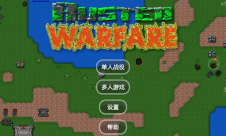 铁锈战争二战风云有截图