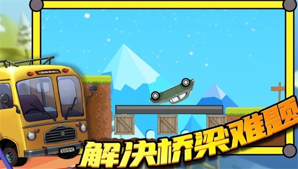 桥梁大师高手过招截图