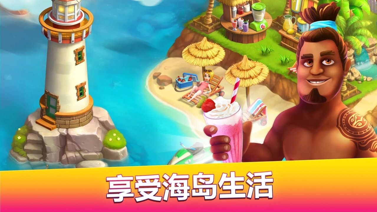 欢乐海湾：农场与奇遇截图