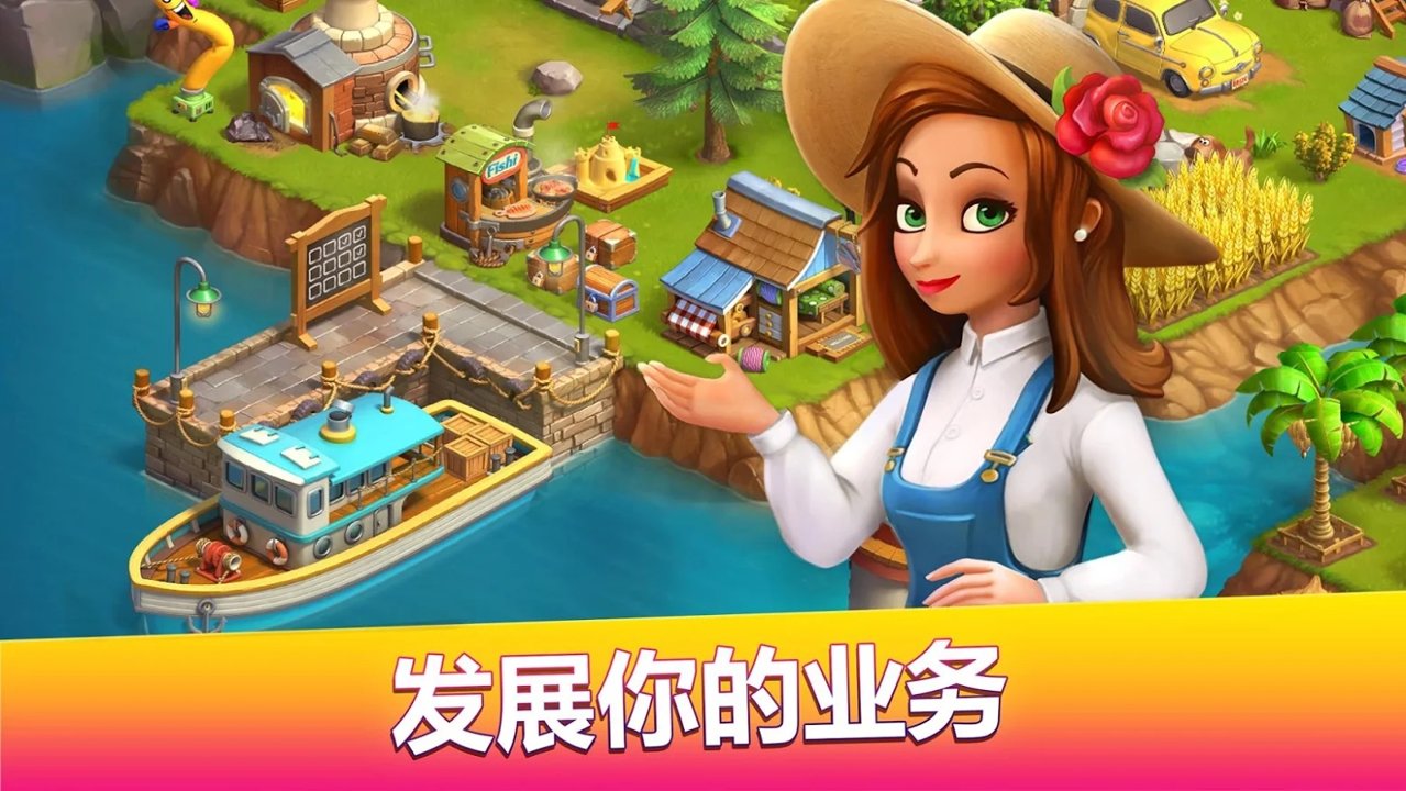 欢乐海湾：农场与奇遇截图