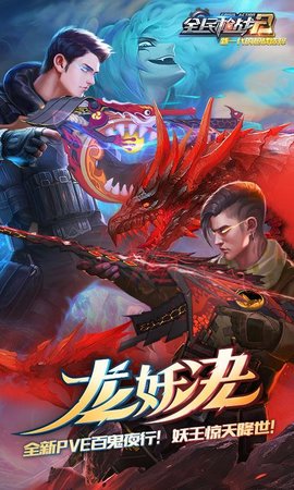 全民枪战2英雄互娱账号截图