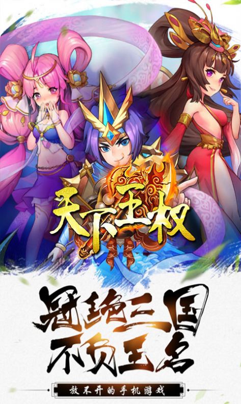 天下王权仙斗卡牌截图