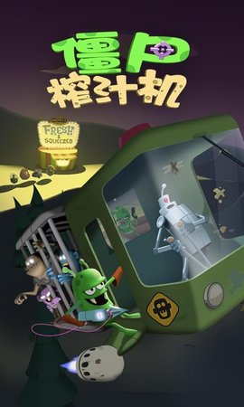 2022僵尸榨汁机截图