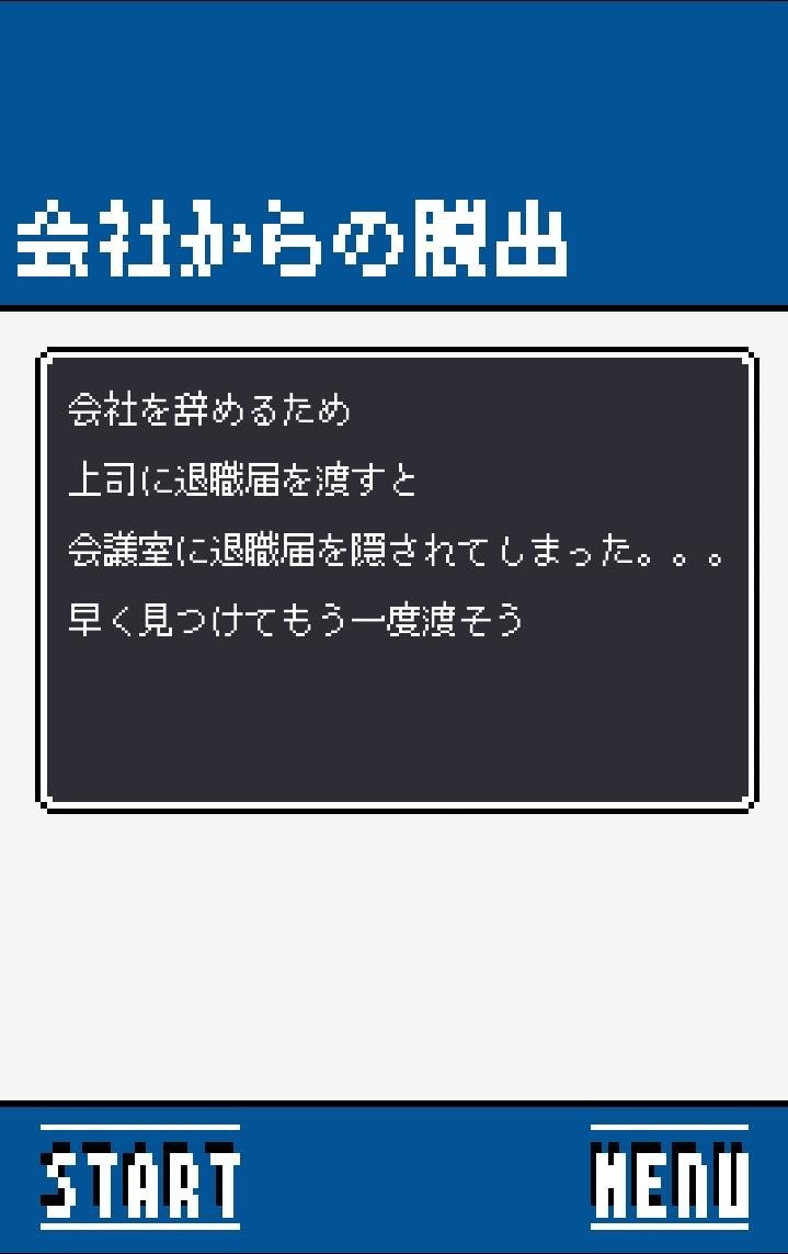 逃出公司截图
