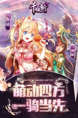 千姬斩截图