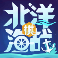 北洋海战棋全部军舰