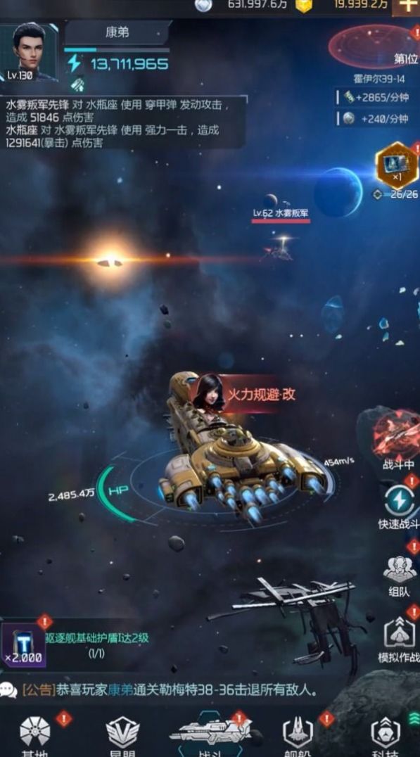 舰指星辰截图