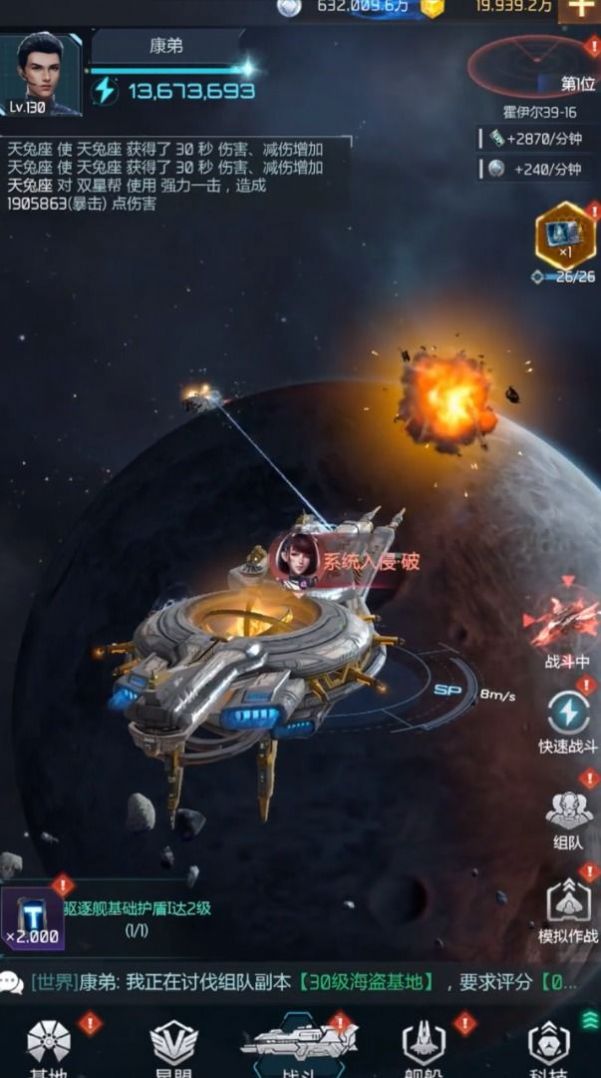 舰指星辰截图