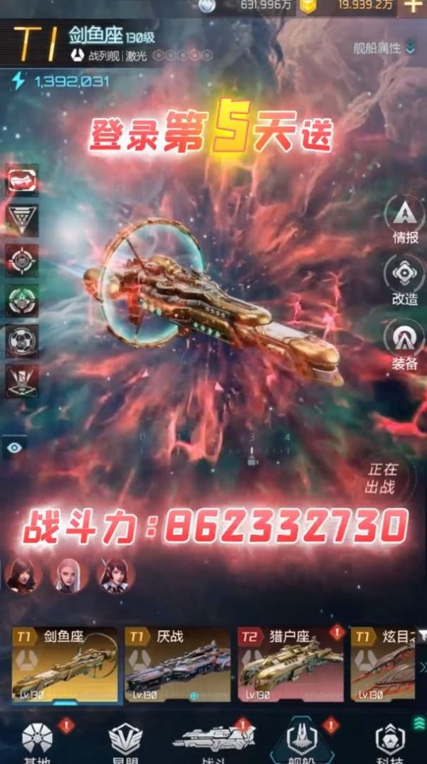 舰指星辰截图