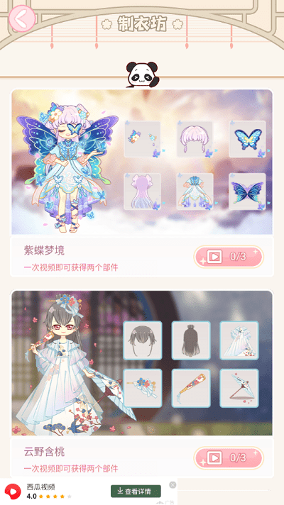 樱花校园换装模拟器截图