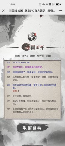 三国模拟器截图