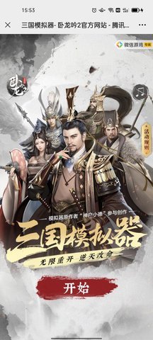 三国模拟器截图
