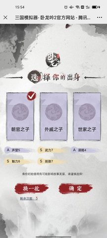 三国模拟器截图