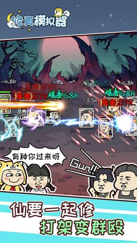 番茄工作室修真模拟器截图