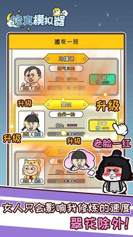 番茄工作室修真模拟器截图