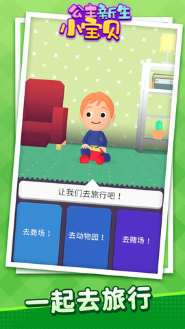 公主新生小宝贝 截图