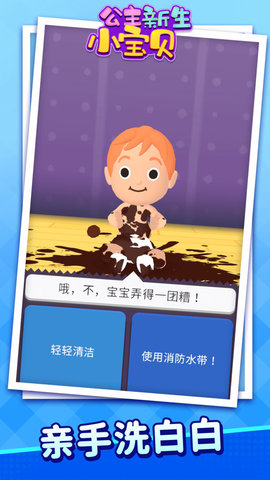 公主新生小宝贝 截图