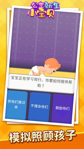 公主新生小宝贝 截图