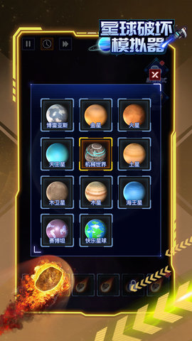 2022星球破坏模拟器截图
