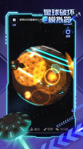 2022星球破坏模拟器截图