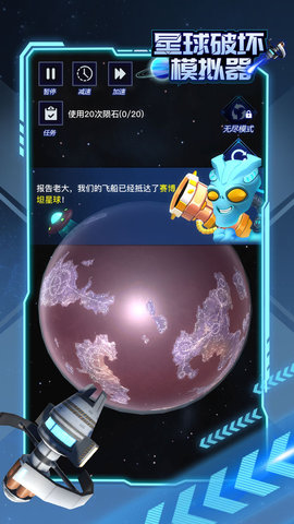 2022星球破坏模拟器截图