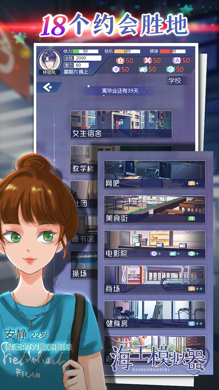 海王模拟器(截图