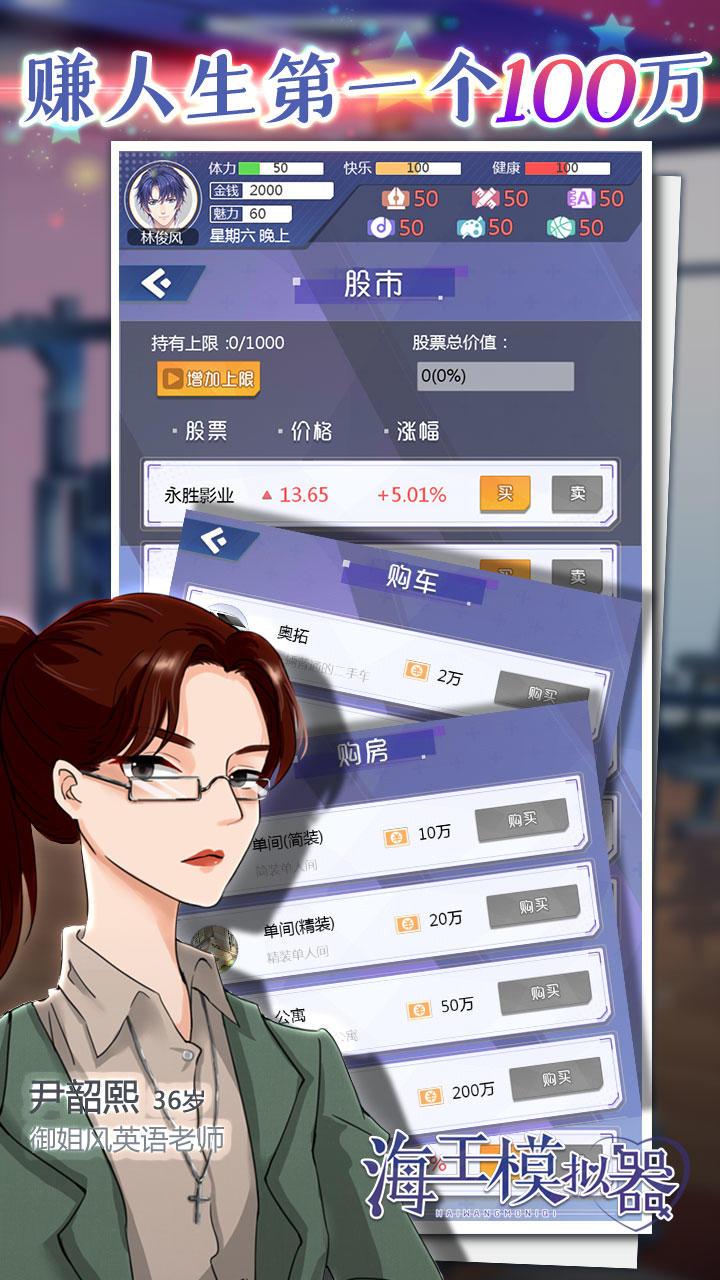 海王模拟器(截图