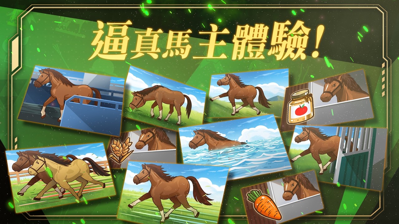 冠军赛马2截图