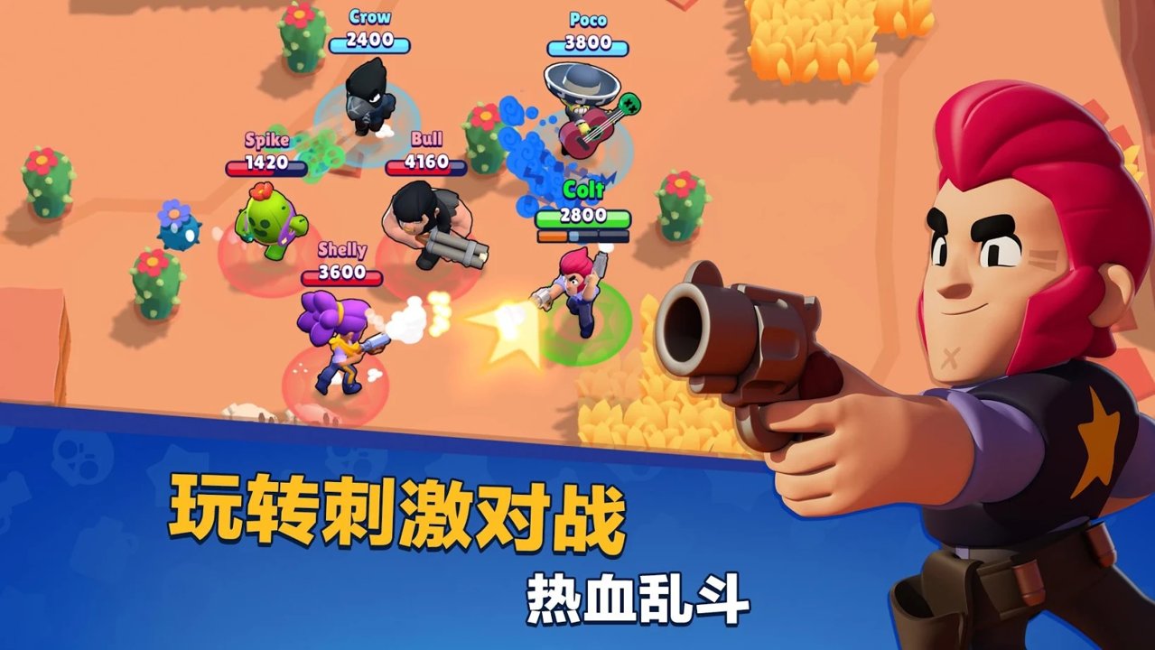 荒野乱斗(截图