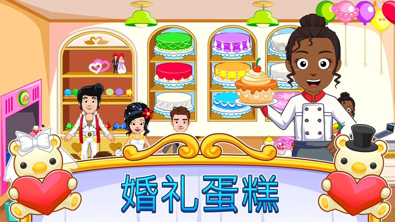 我的小镇：婚礼日截图