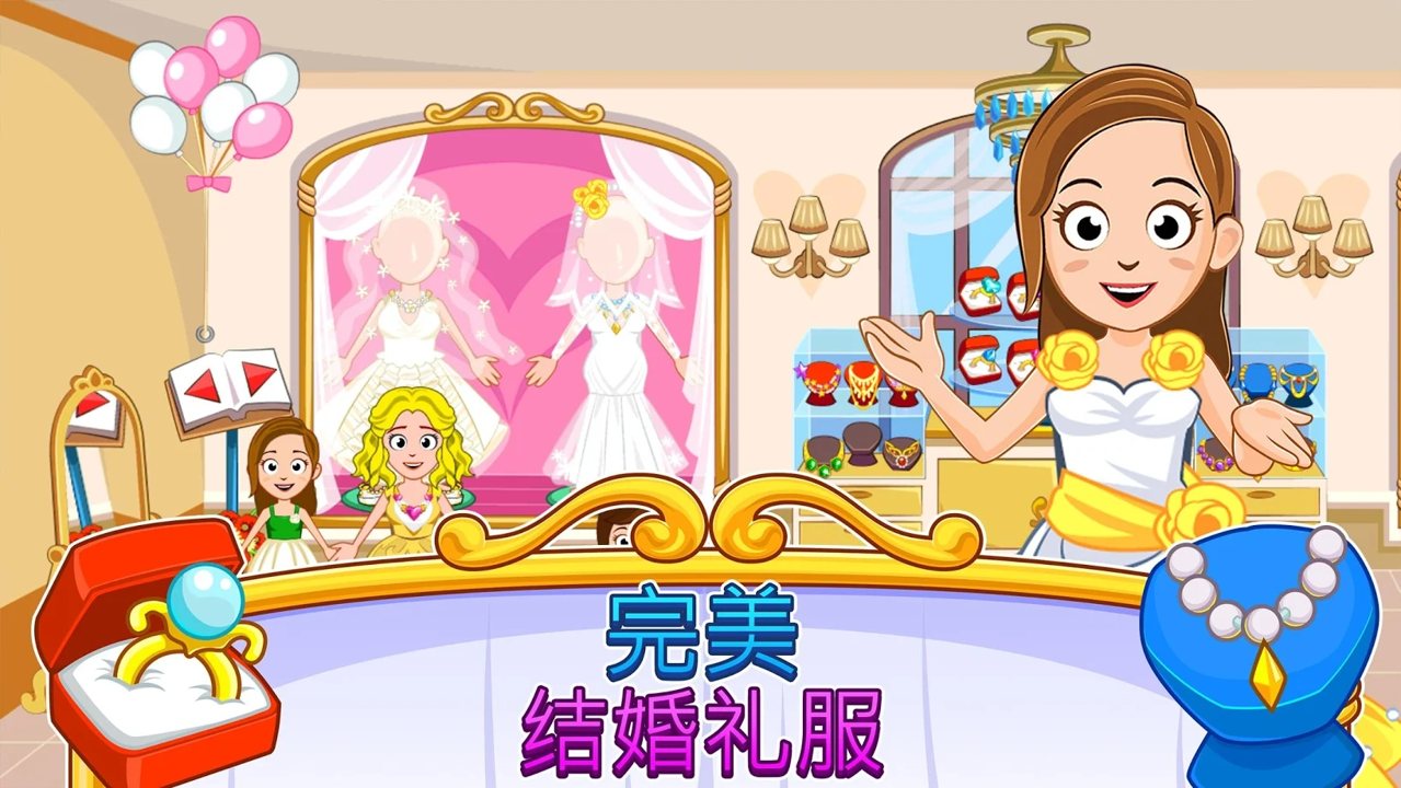 我的小镇：婚礼日截图