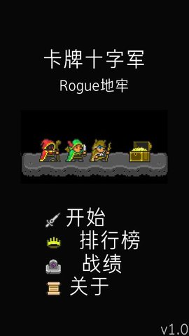 卡牌十字军截图