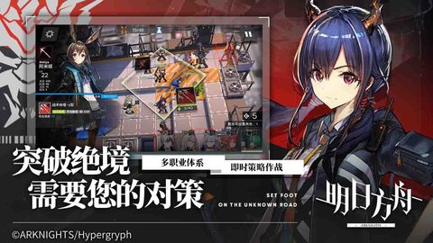 明日方舟互通服截图