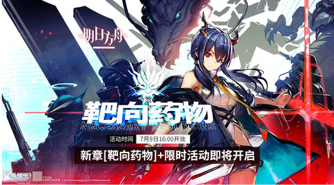 明日方舟互通服截图