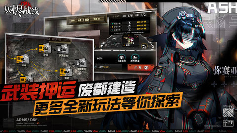 灰烬战线B站截图