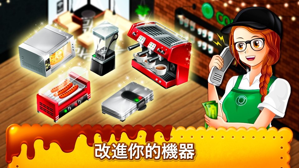 咖啡厅大作战：烹饪餐厅截图