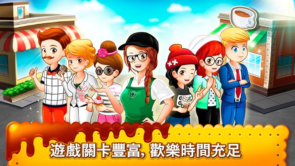咖啡厅大作战：烹饪餐厅截图