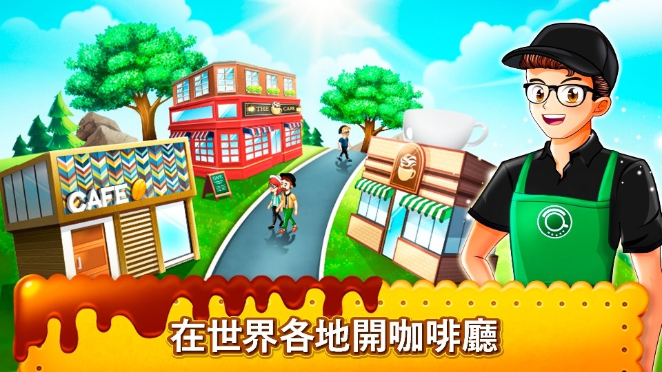 咖啡厅大作战：烹饪餐厅截图