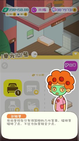 房东模拟器二期公寓截图
