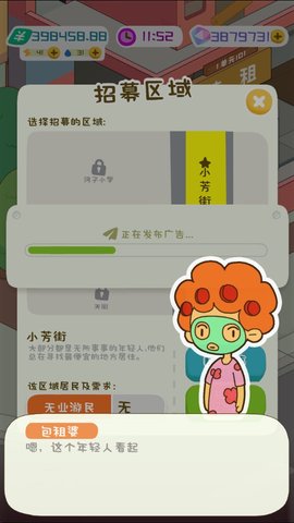 房东模拟器二期公寓截图