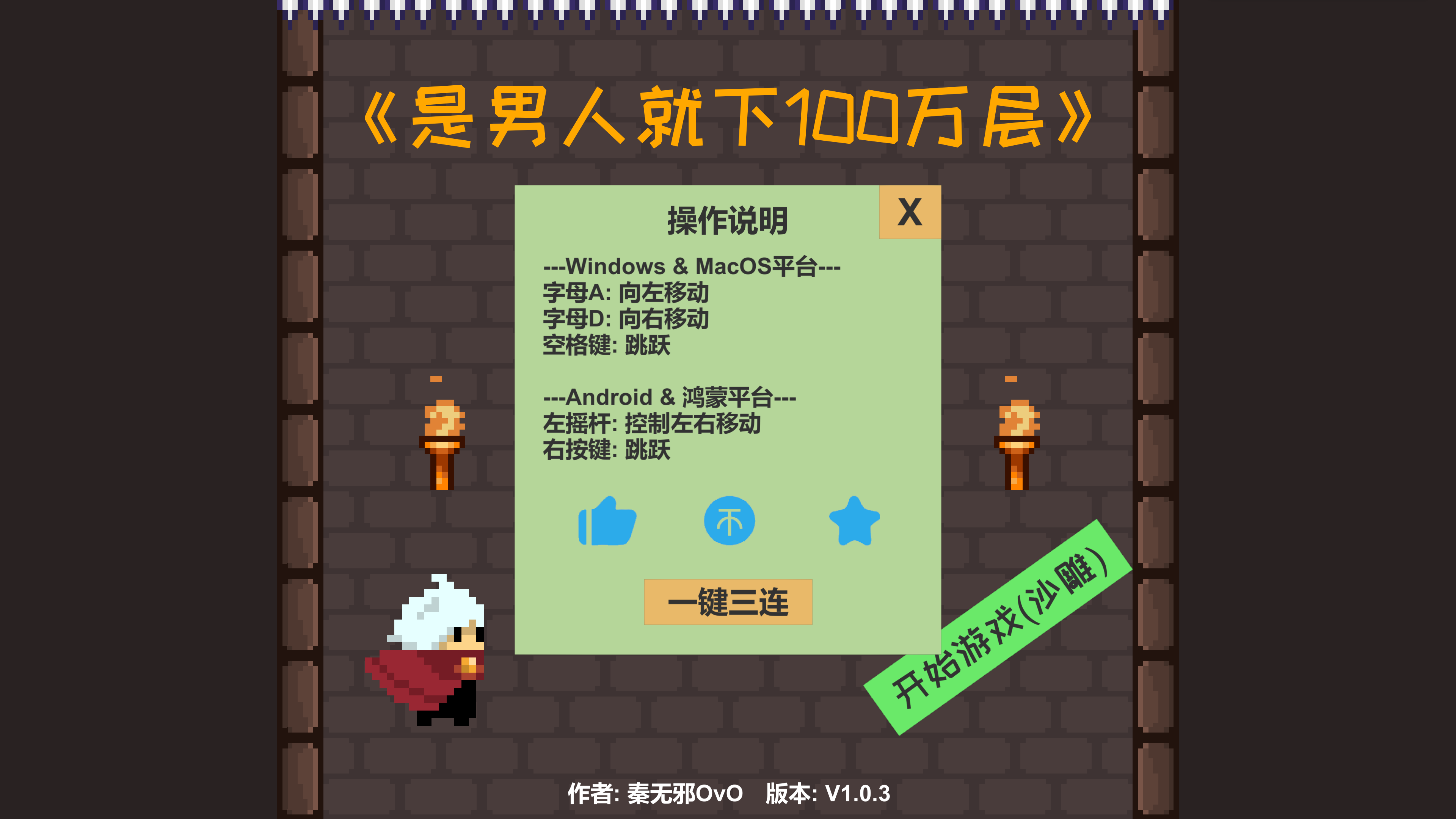 是男人就下100万层(截图