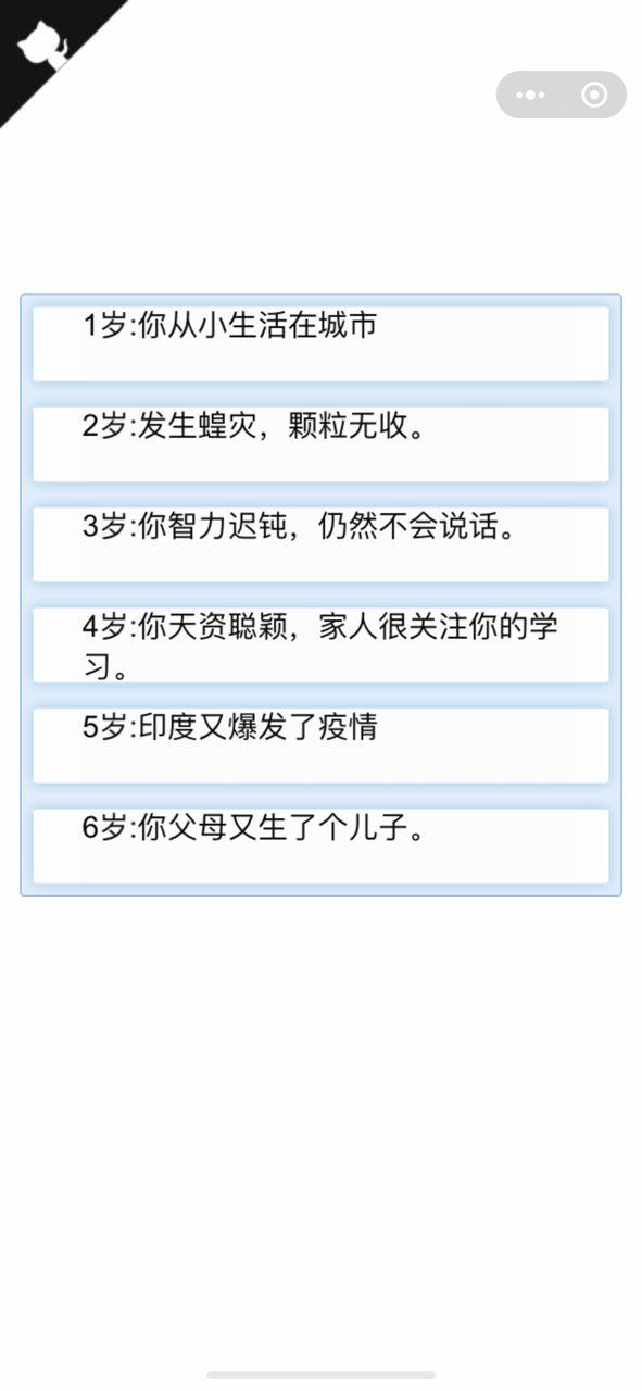人生重开模拟器(截图