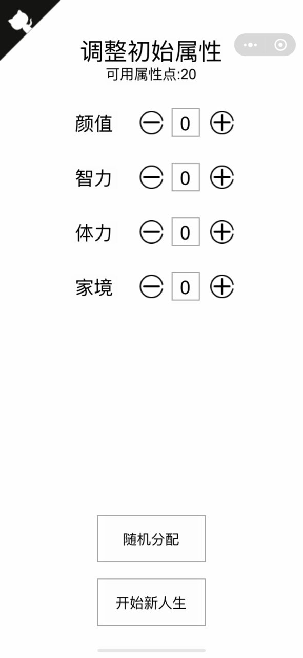 人生重开模拟器(截图