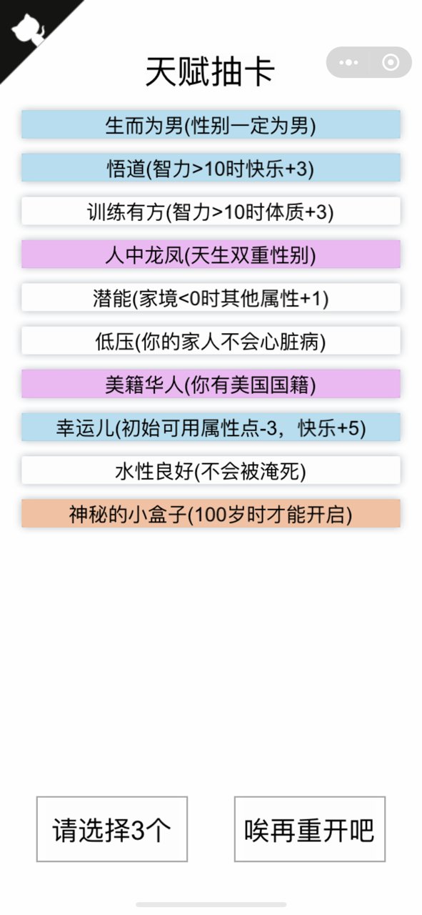 人生重开模拟器(截图