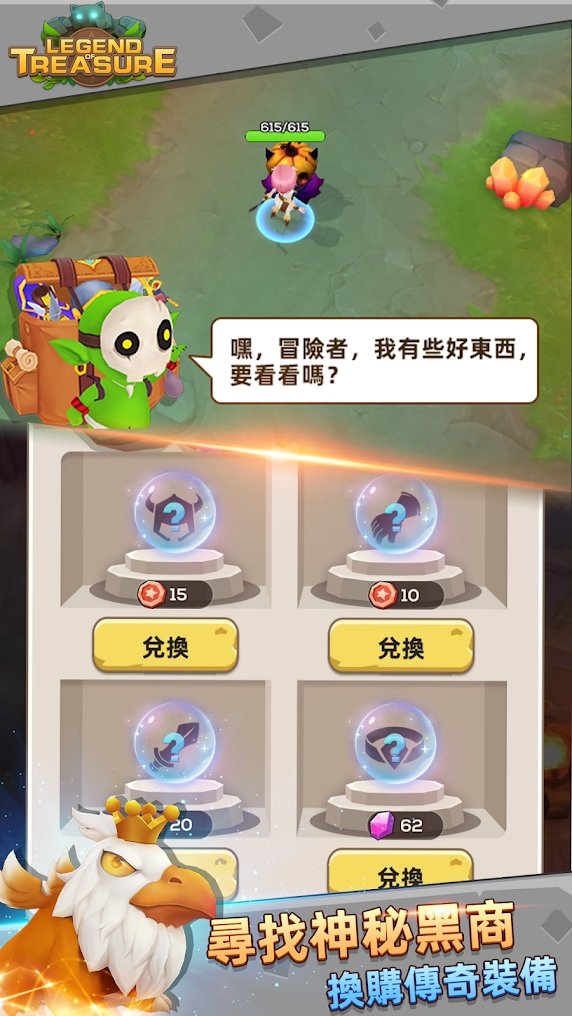 宝藏传说：秘境截图